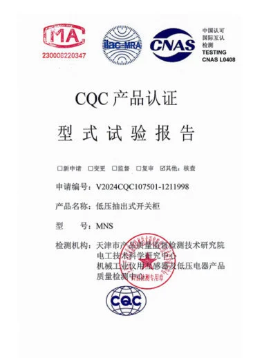 https://rubbelt.com/wp-content/uploads/2026/07/MNS型式试验报告CQC2024.8.27.pdf