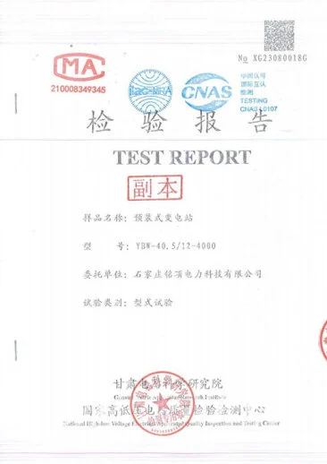 Type Test Report for Prefabricated Substations